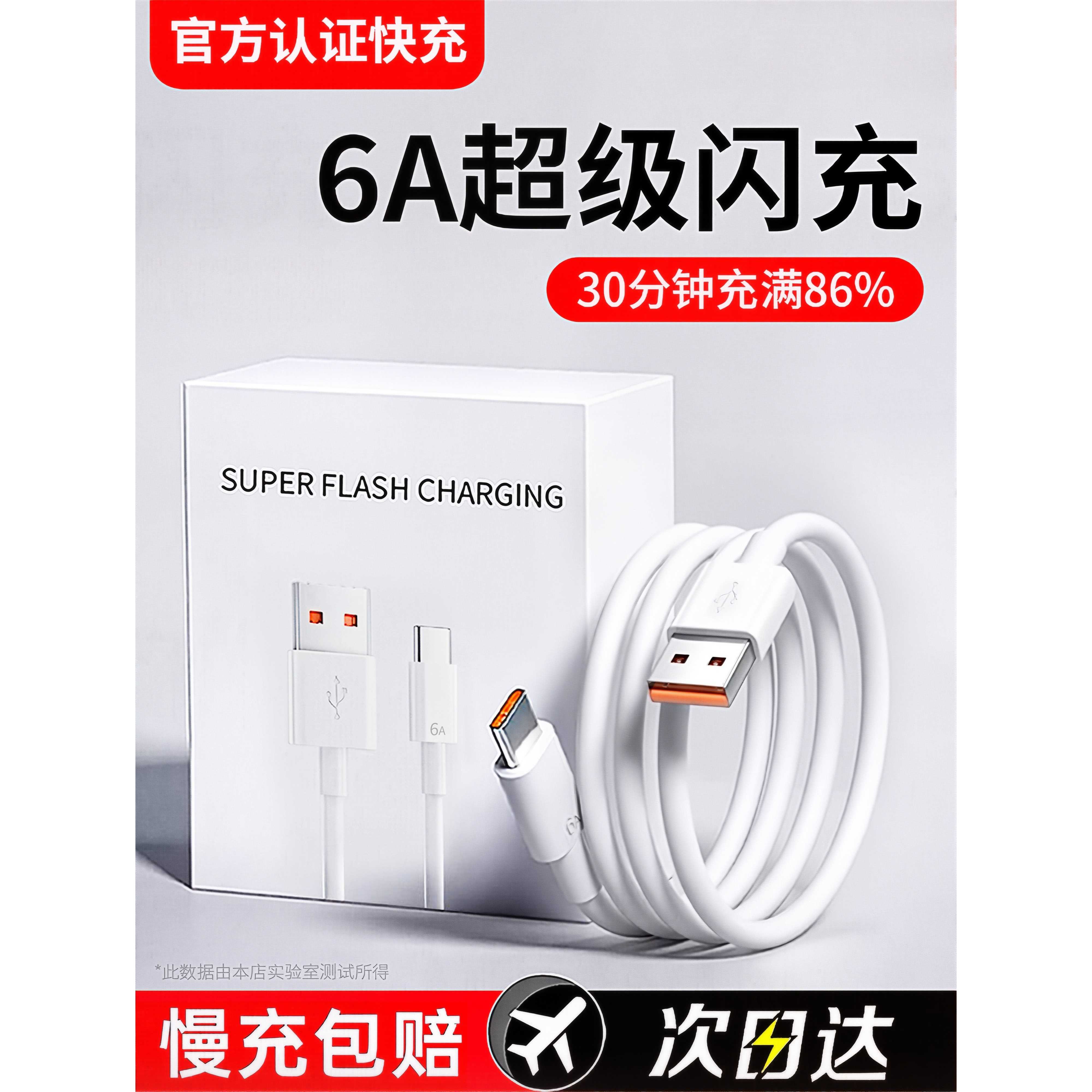 【官方认证手机充电线】适用于Type-c数据线6A超级快充100W适用华为小米mate60pro+/p50p30Nova7荣耀闪充66W