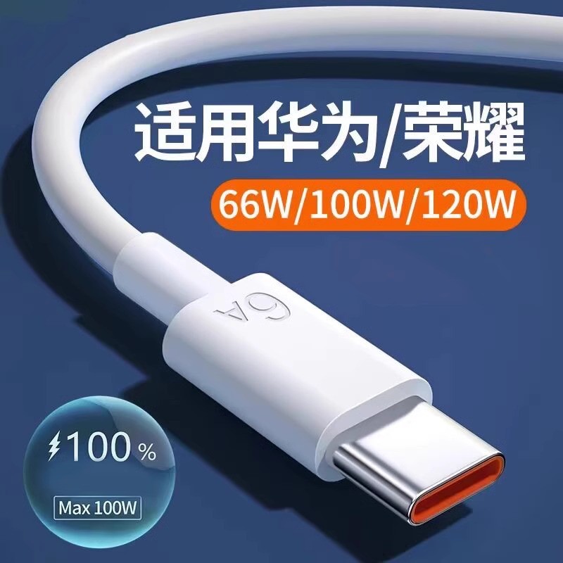 【官方认证正品】适用于type-c数据线6A充线华为mate60pro/40pro/P5066W荣耀60加长tpyec充电线nova9/8安卓通