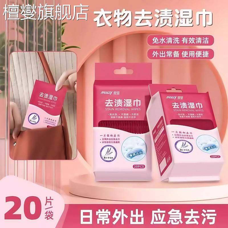 湿巾独立包装衣物一擦净去渍去油去污免手洗应急随身携带方便,洗护清洁剂/卫生巾/纸/香薰,皮肤护理湿巾/湿敷纸巾,淘宝优惠券,粉丝福利购,淘宝优惠卷