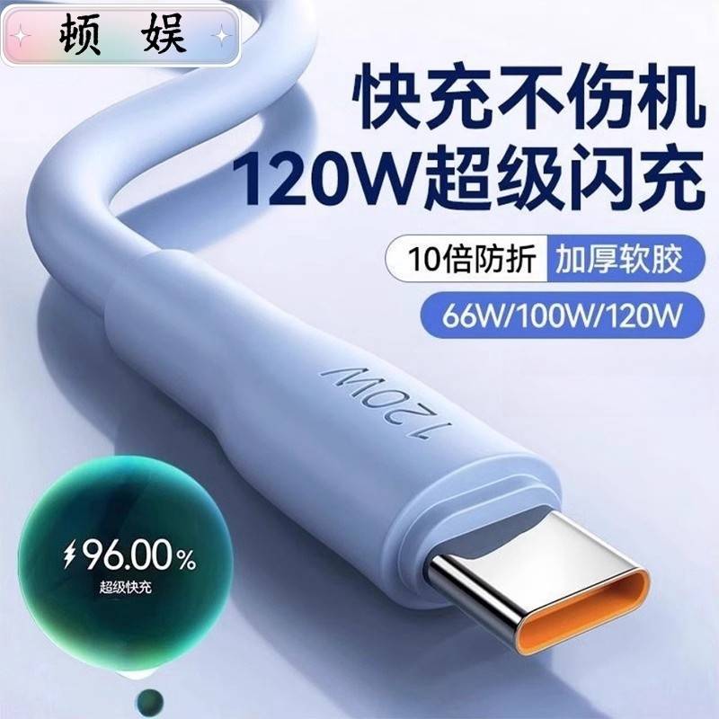 【官方认证手机充电线】适用于120W超级快充Type-c数据线6A/5A神龙线加粗快充线车载数据线适用p30p40原8华为