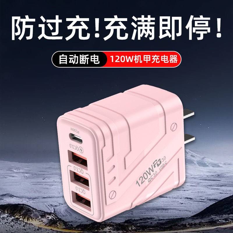 【官方认证手机充电线】适用于通用充电器头120W多口usb插头荣耀OPPO小米vivo通用USB充电头多孔PD充电头快充