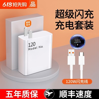 【官方认证手机充电线】适用于小米120W充电器note9快充10pro红米K60原11pro头14超级13套装K50K4067插头6a/w