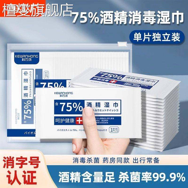 湿巾独立包装75度酒精消毒一次性小包便携学生杀菌湿纸巾单片单独,洗护清洁剂/卫生巾/纸/香薰,皮肤护理湿巾/湿敷纸巾,淘宝优惠券,粉丝福利购,淘宝优惠卷