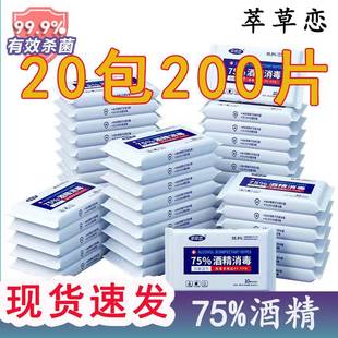 中小学生湿纸巾独立包装一片单片便携萃草恋杀菌消毒小包75度酒精
