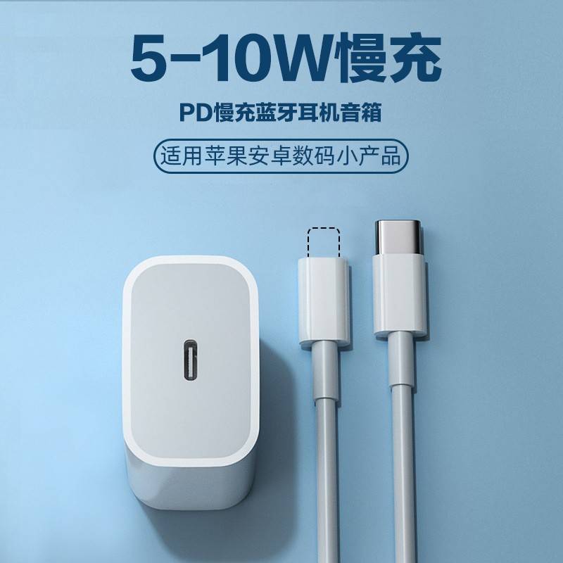 【官方正品】适用于PD充电头5W慢充充电器10W苹果type-c转安卓蓝牙耳机音箱数据线插头5V1A小功率5v2a手机20W