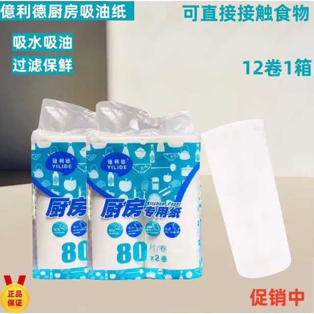 官方旗舰店食品级正品厨房专用纸巾吸油吸水亿利德纸烹调纸煲汤纸