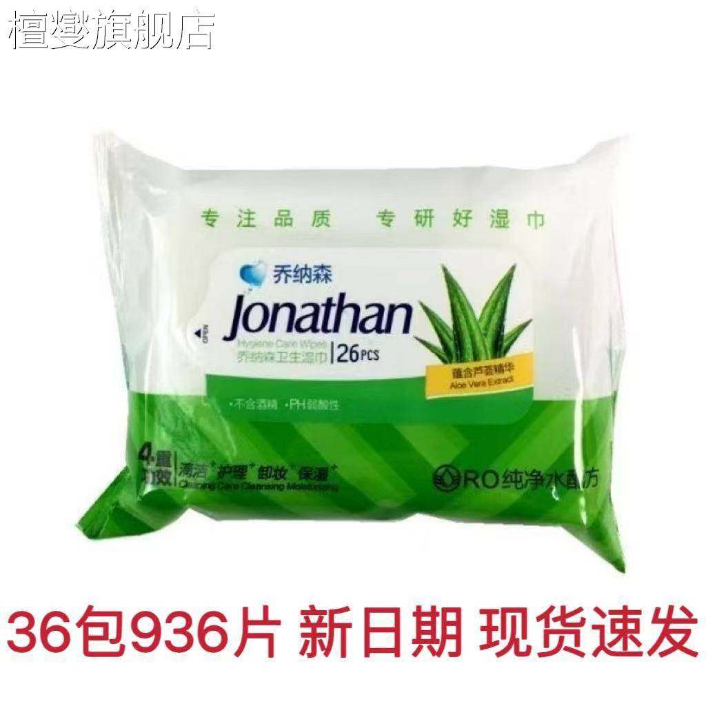 湿巾独立包装乔纳森芦荟味卫生温和不刺激清洁私处护理26片装日常,洗护清洁剂/卫生巾/纸/香薰,皮肤护理湿巾/湿敷纸巾,淘宝优惠券,粉丝福利购,淘宝优惠卷