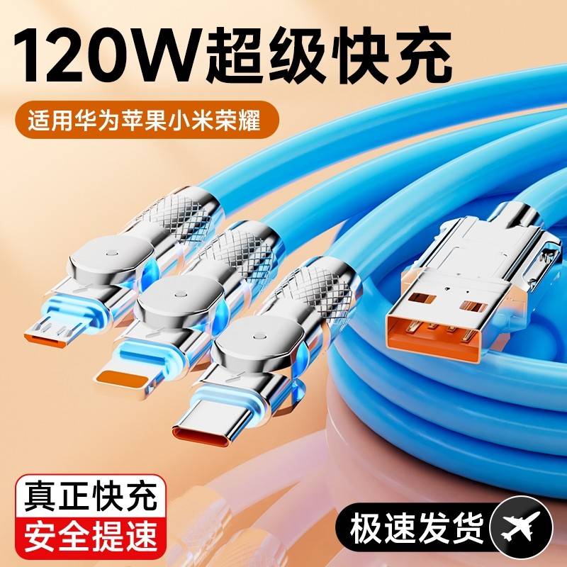 苹果充电线typec接口一拖三数据线120w机客线三合一安卓手机快充适用华为超级插头车载多功能充电器线收纳