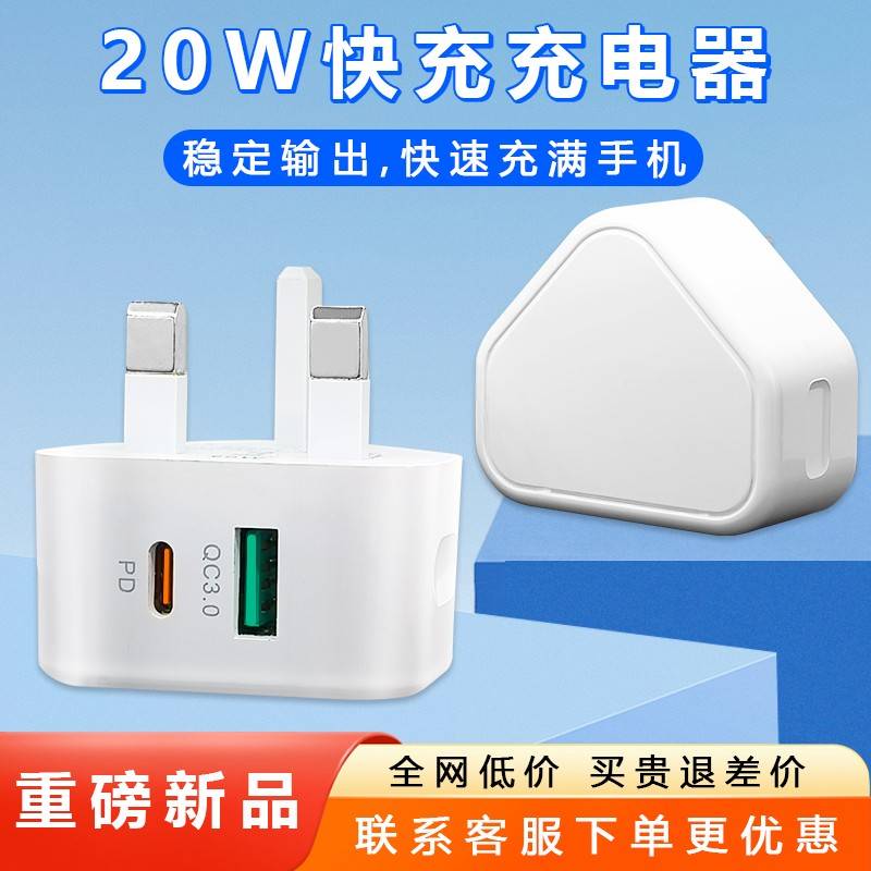 【官方认证手机充电线】适用于英标usb充电头20wPD快充适用英标苹果15手机华为typec快充5v2a英规充电器usb插