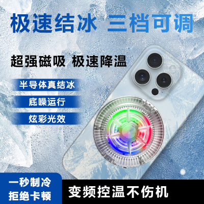 散热器手机直播专用降温神器制冷