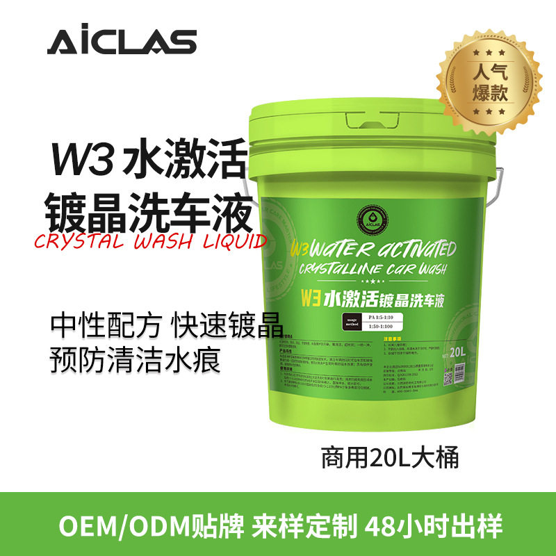 2桶爱卡莱斯洗车液艾卡莱斯水激活镀晶洗车水蜡上光镀膜精华清洁