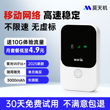 2025新款随身wifi无线网络免插卡联通移动wifi6流量智能上网卡品牌无限车载便携带式宽带路由器全国通用家用