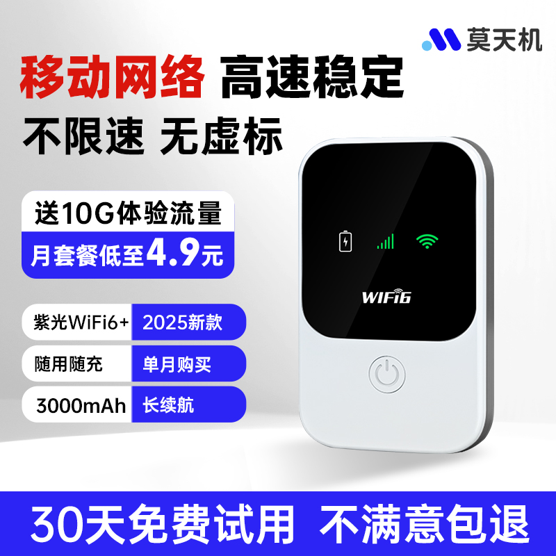 2025新款随身wifi无线网络免插卡联通移动wifi6流量智能