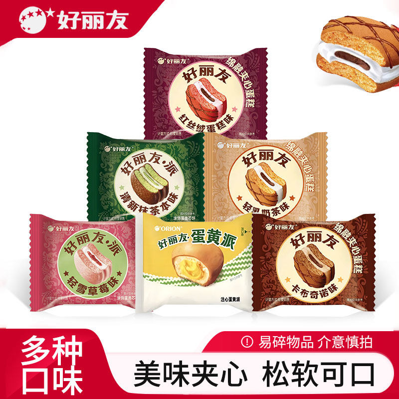 好丽友派巧克力派草莓蛋黄香草抹茶传统西式糕点心早餐解馋零食品