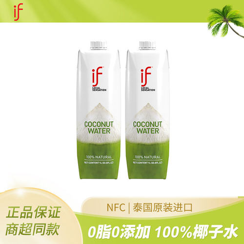 泰国进口if椰子水0脂0添加1L