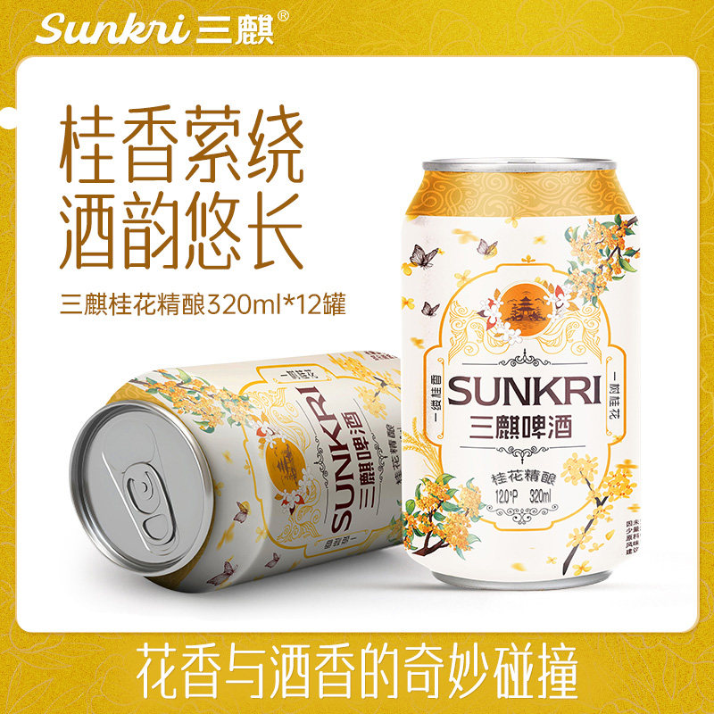 三麒桂花精酿啤酒甄选原料