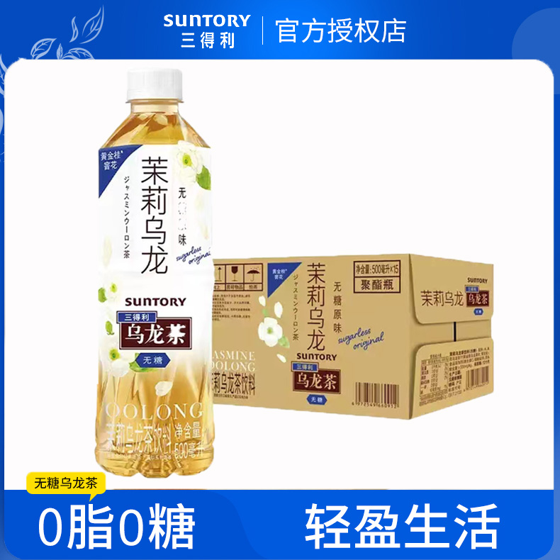 三得利无糖茉莉乌龙茶500ml