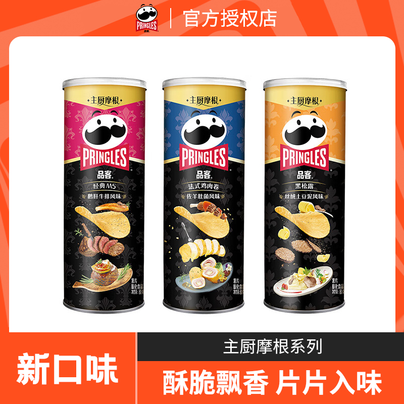 品客薯片鹅肝牛排80g/罐酥脆飘香