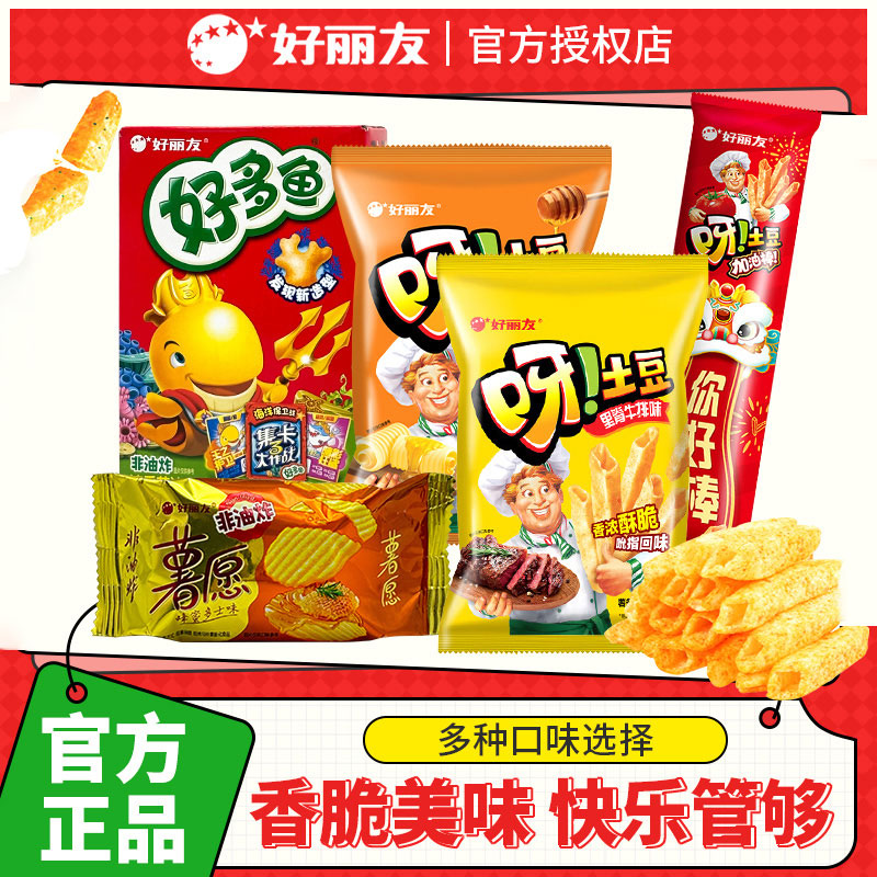 好丽友派薯愿好多鱼呀土豆好友趣