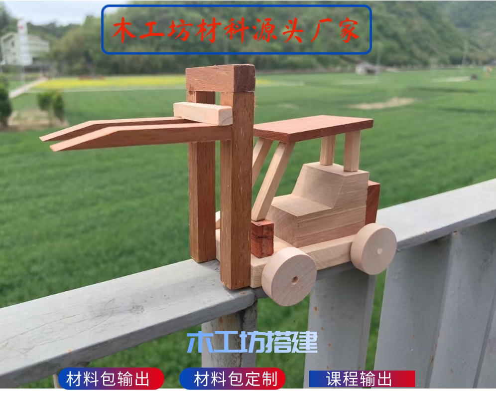 叉车小学生劳技课铲车幼儿园DIY材料包木工坊学校培训机构推荐