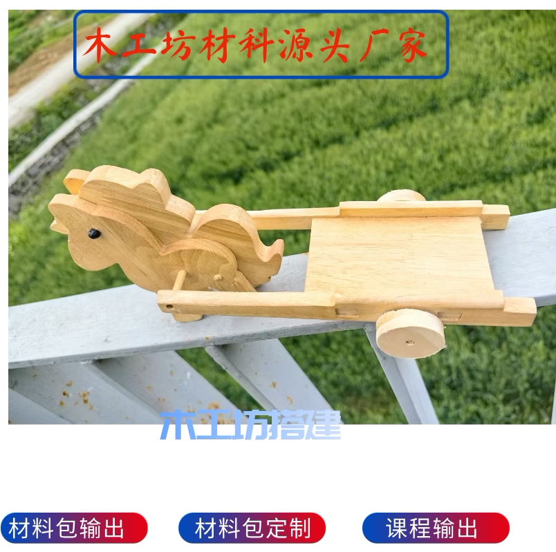 diy马车材料实木DIY儿童木工坊材料包幼儿园学校劳技课材料包定制