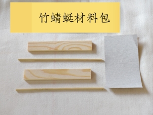 江浙沪皖劳技课竹蜻蜓制作材料包劳动课5五年级上册自制木蜻蜓DIY