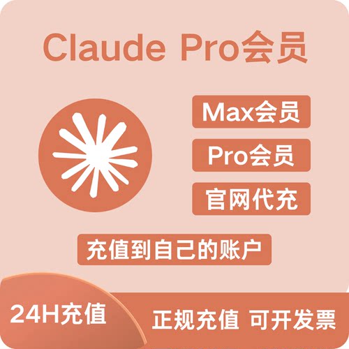 Claude Pro会员代充 克劳德Max独享会员 Claude Code会员 Fable 5