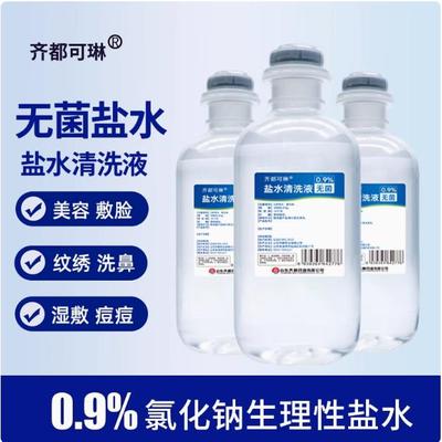 拉环橡胶塞0.9%无菌氯化钠生理性盐水敷脸痘痘清洗ok镜纹绣洗鼻眼