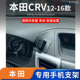 适用12-16款本田CRV专车专用车载手机支架磁吸无线充电导航底座