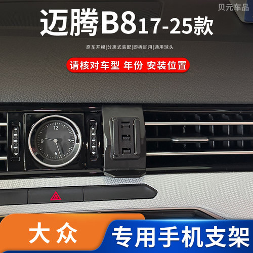 适用17-25款大众迈腾B8专车专用车载手机支架磁吸无线充导航底座