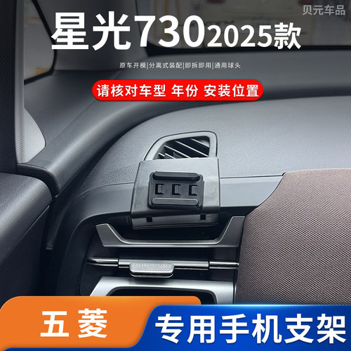 2025款五菱星光730专车专用车载手机支架方向盘左侧粘贴导航底座