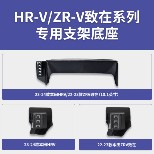 本田HRV/ZRV致在专车专用车载手机支架出风口屏幕款导航底座配件