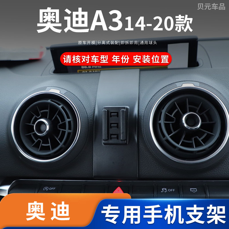 适用14-20款奥迪A3专车专用车载手机支架底座磁吸无线充电导航架