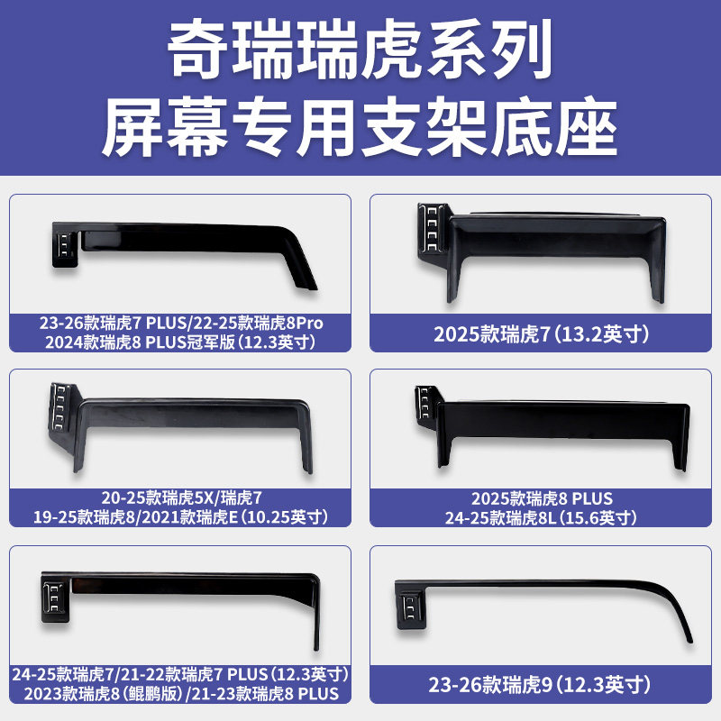 奇瑞瑞虎5X/瑞虎7/PLUS/瑞虎8/9/E/Pro系列屏幕车载手机支架底座