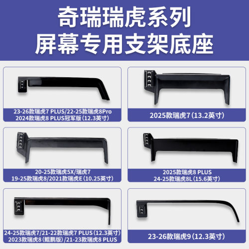 奇瑞瑞虎5X/瑞虎7/PLUS/瑞虎8/9/E/Pro系列屏幕车载手机支架底座