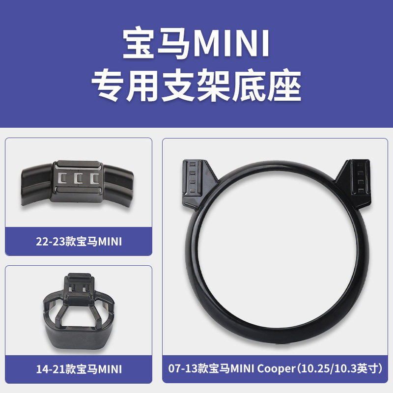 2007-2023款宝马MINI/Cooper专车专用车载手机支架屏幕导航底座