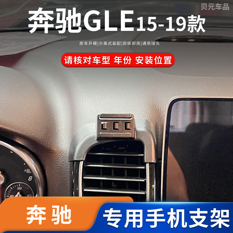 适用15-19款奔驰GLE专车专用车载手机支架磁吸无线充电导航底座