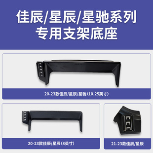 五菱佳辰/星辰/星驰系列专车专用车载手机支架导航底座改装配件