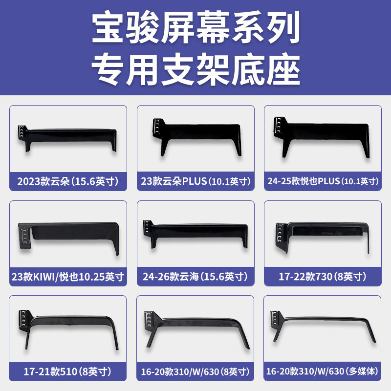 宝骏730/510/310/310W/630/云朵/悦也/KIWI专车专用屏幕手机支架