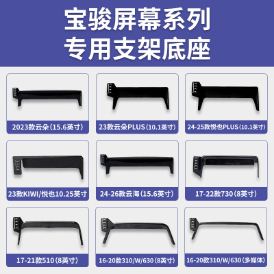 宝骏730/510/310/310W/630/云朵/悦也/KIWI专车专用屏幕手机支架