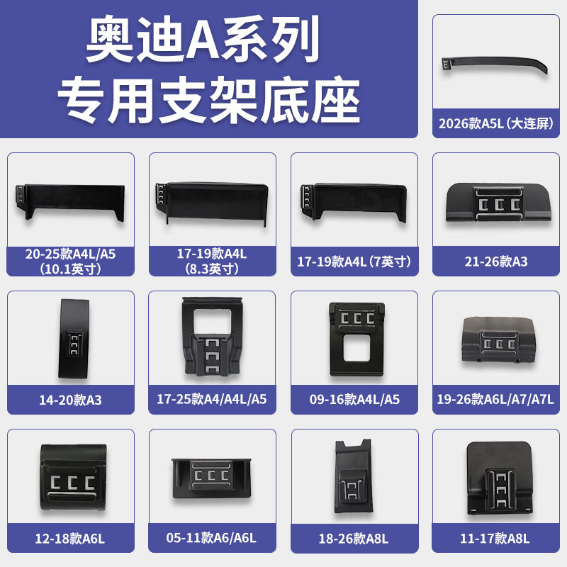 奥迪A3/A4/A5/A6/A7/A8专车专用车载手机支架出风口屏幕款导航架