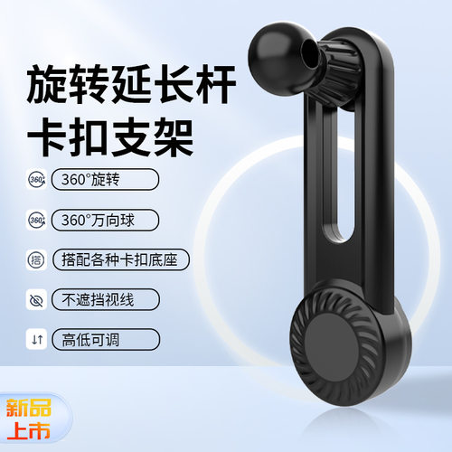 A1专车专用支架底座延长杆360度旋转带锁改装车载手机支架链接件 - 封面