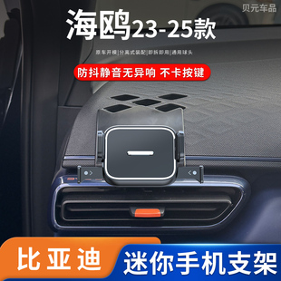 适用23-25款比亚迪海鸥手机支架方向盘左侧卡扣磁吸重力迷你蟹夹