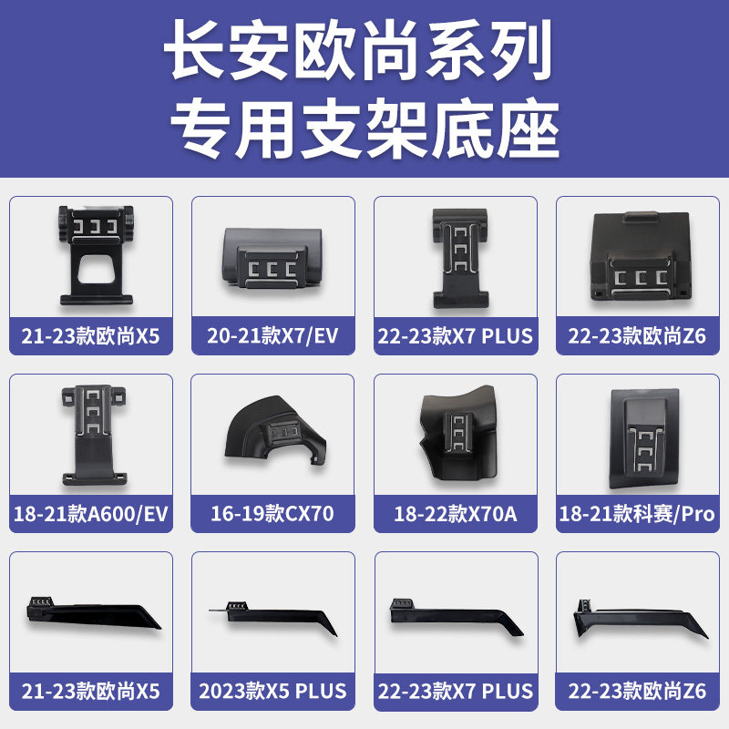 长安欧尚X5/X7/Z6/A600/CX70/X70A/科赛/Pro/PLUS专用手机支架