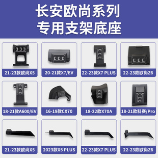 长安欧尚X5/X7/Z6/A600/CX70/X70A/科赛/Pro/PLUS专用手机支架