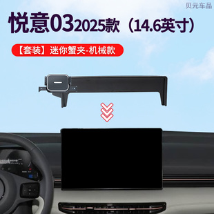 适用2025款奔腾悦意03专车专用14.6英寸屏幕款车载手机支架底座