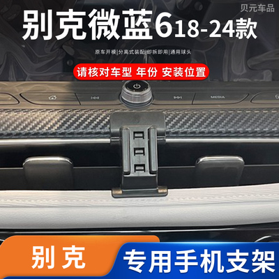 适用18-24款别克微蓝6专车专用车载手机支架磁吸无线充电导航底座