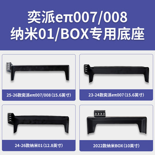BOX系列专用车载屏幕款 纳米01 手机支架底座 008 东风奕派eπ007