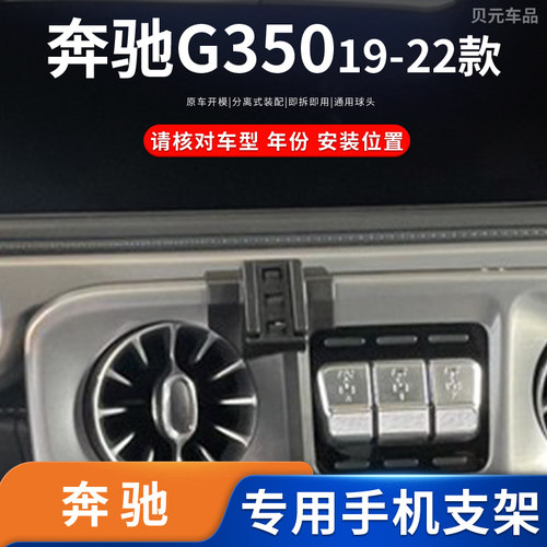 适用19-22款奔驰G350专车专用车载手机支架磁吸无线充电导航底座