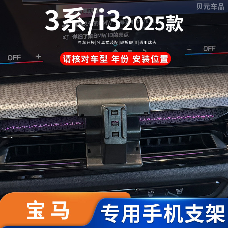 适用2025款宝马3系/i3专车专用车载手机支架磁吸无线充电导航底座